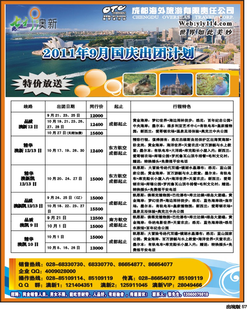 57  七彩澳洲