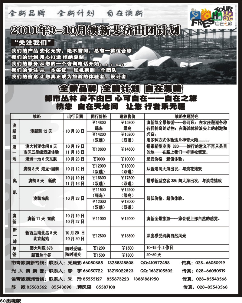 60    光大澳新