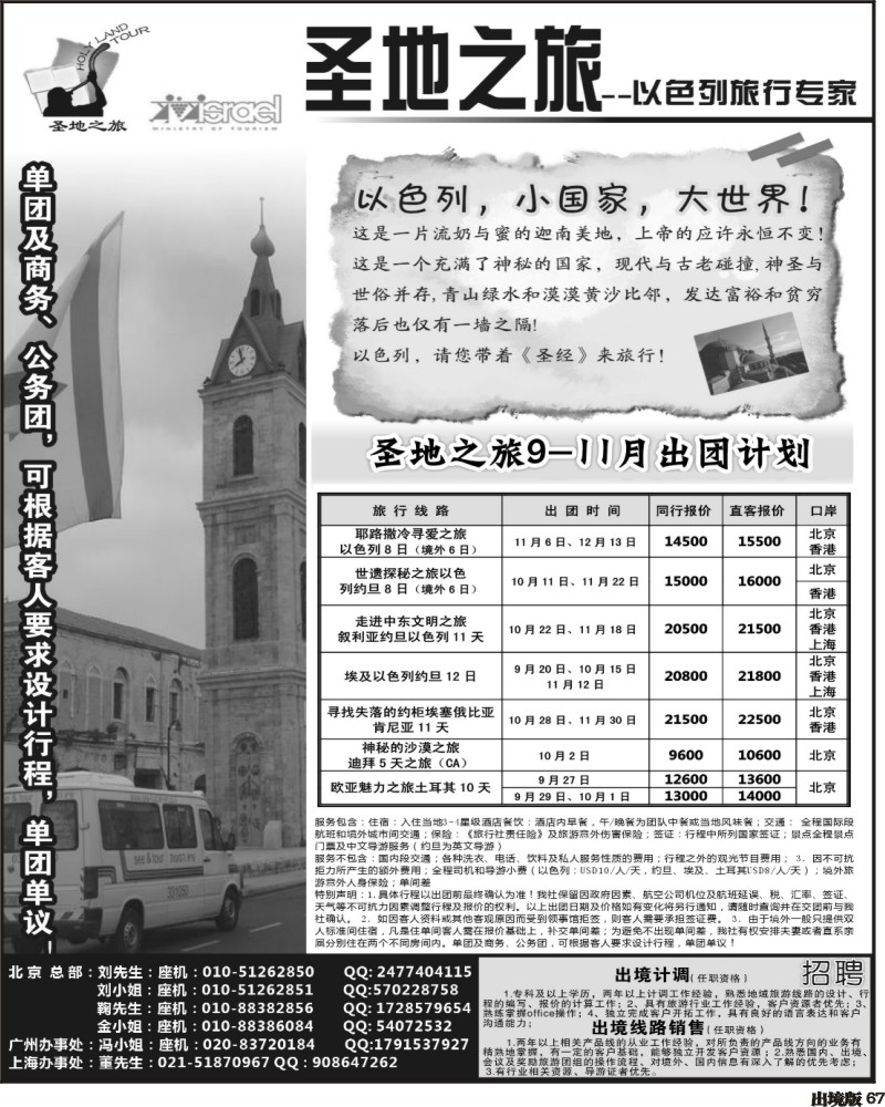 67  圣地之旅