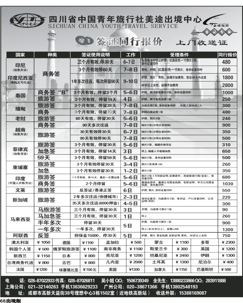 68    省青旅-全顺假期-签证同行报价