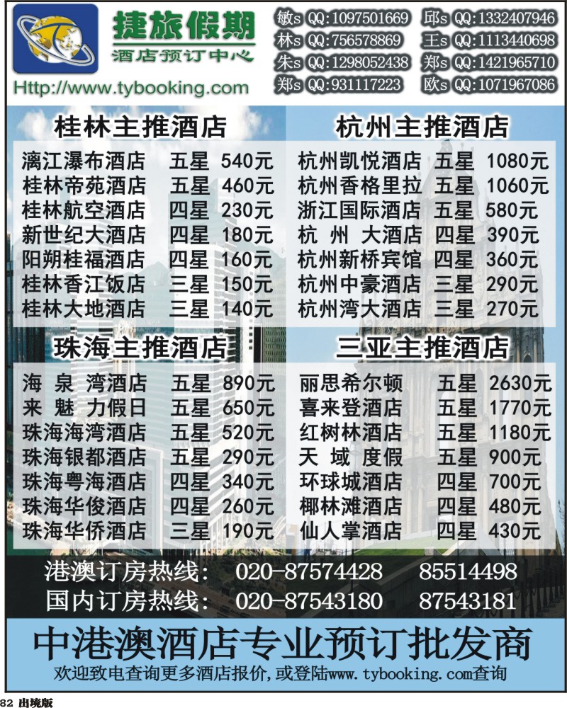 82 捷旅假期－订房中心