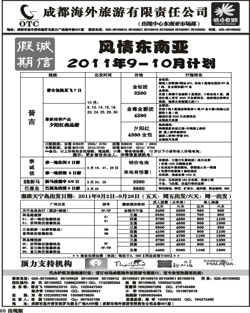 88  诚信假期   出境计划