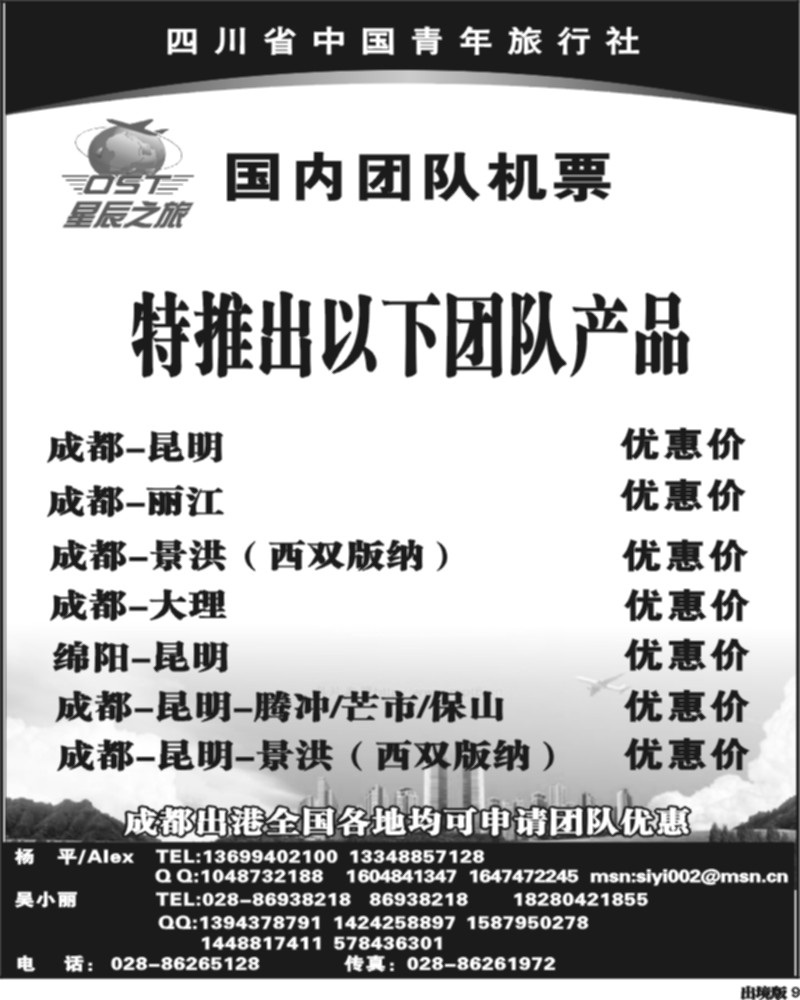 9  省青旅-星辰之旅第1期签证报价 对开