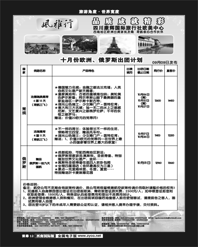 前扉12    风雅行