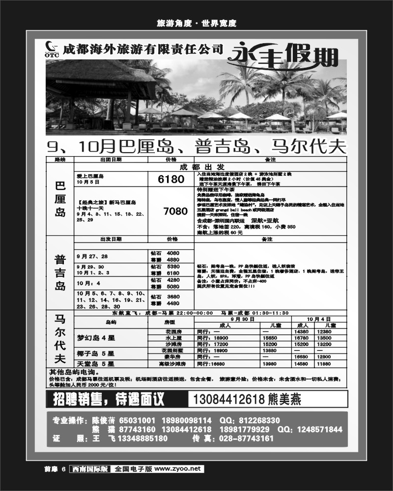 前扉6   永丰假期巴厘岛东南亚专线同行价