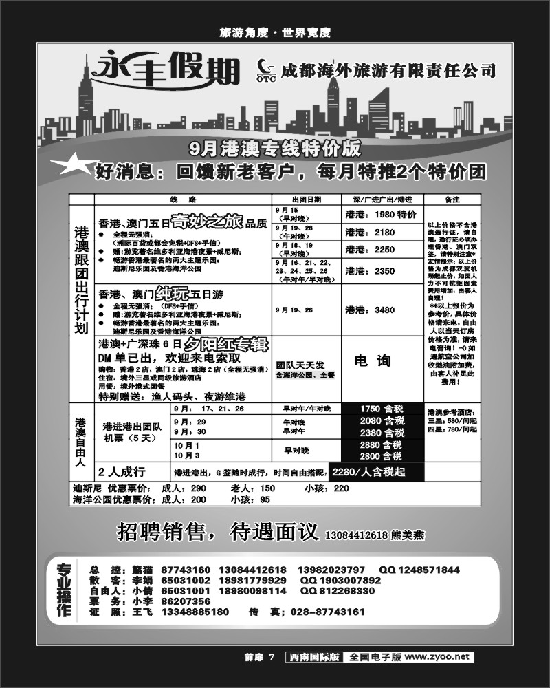 前扉7   永丰假期巴厘岛东南亚专线同行价