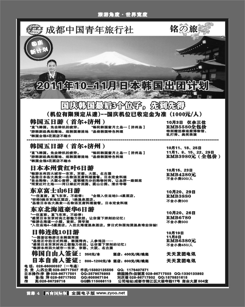 前扉4    铭之旅