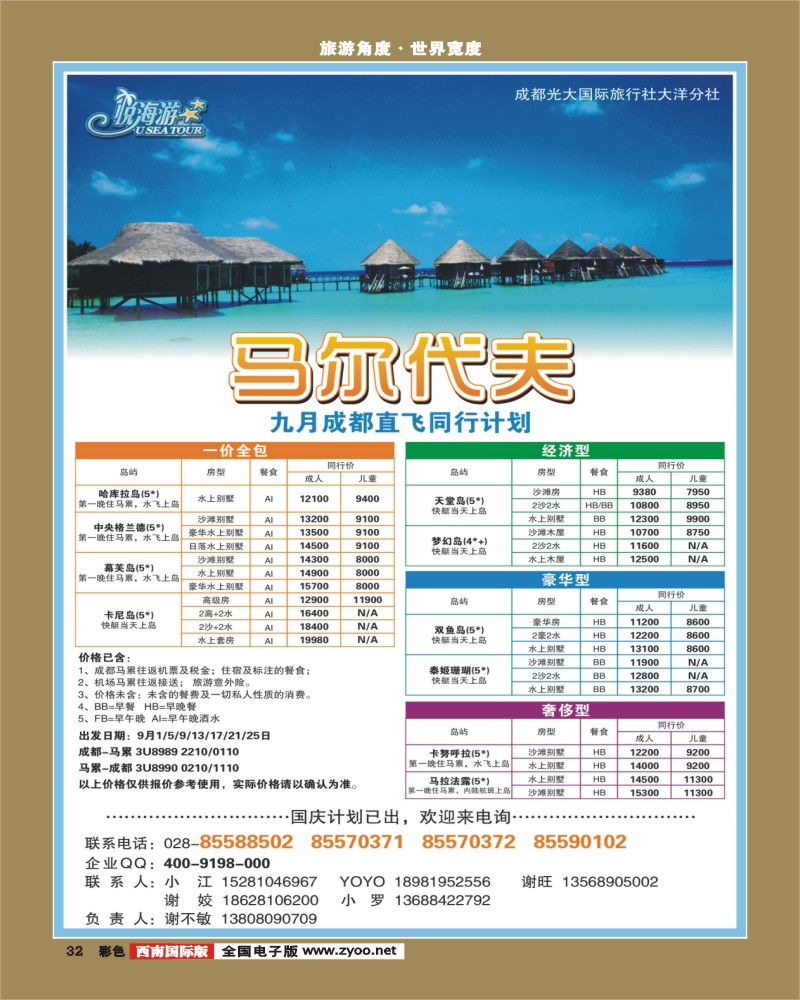 彩32   市光大-悦海游 马尔代夫