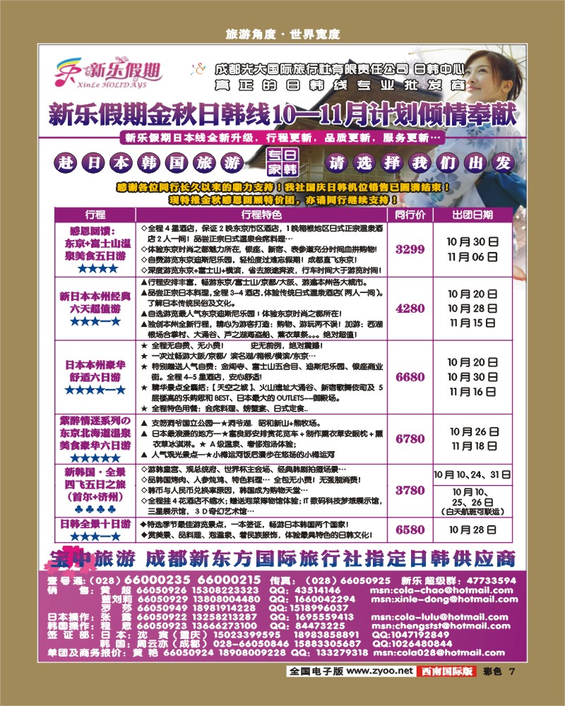 彩7  新乐假期 日韩