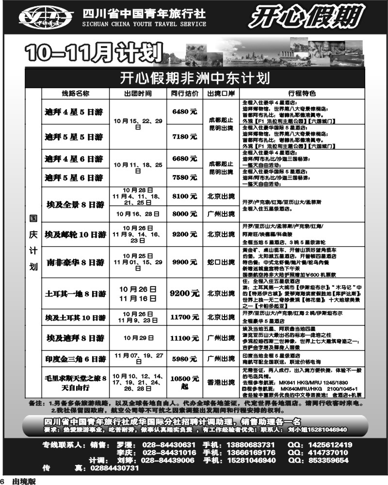 6省青旅-开心假期