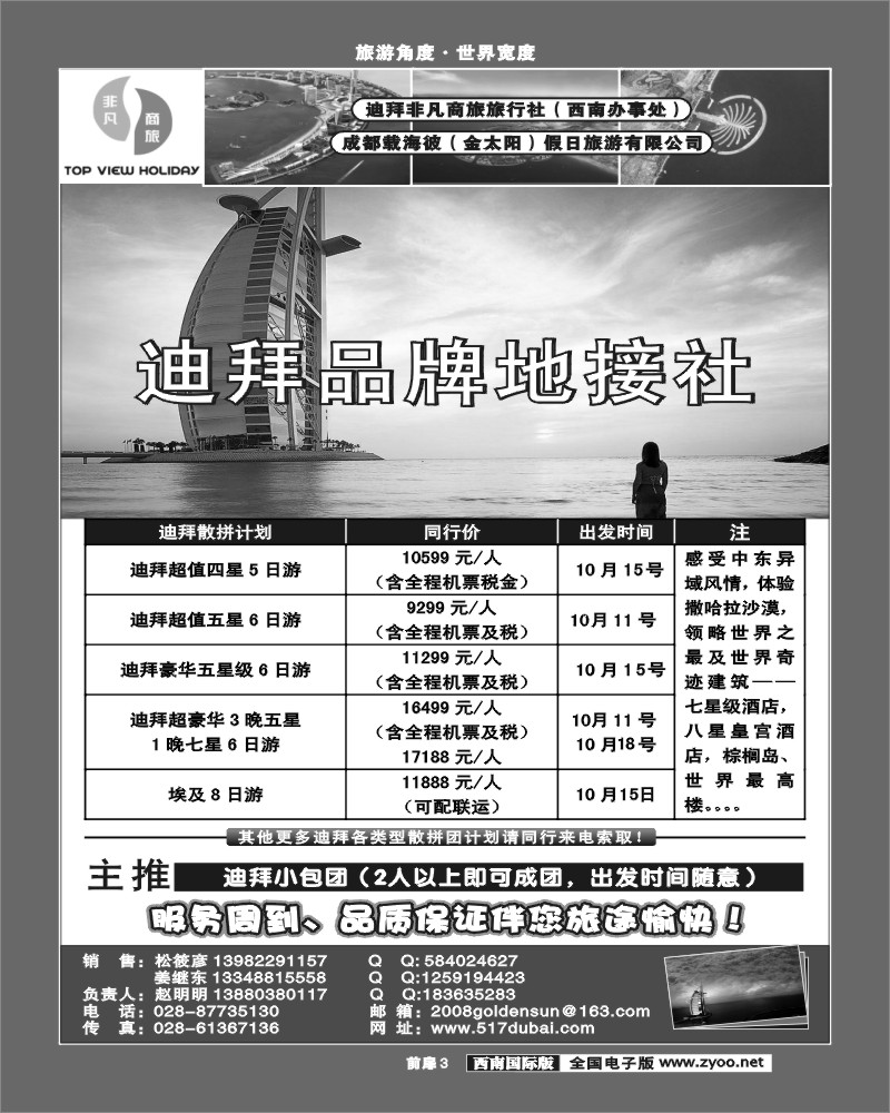 前扉3   非凡商旅
