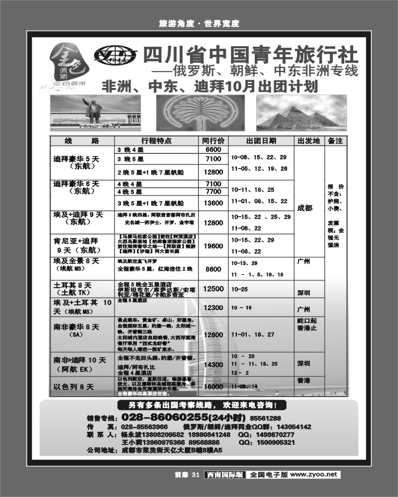前扉31 金色假期