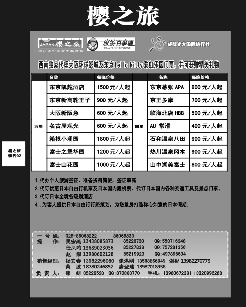 樱之旅专刊2