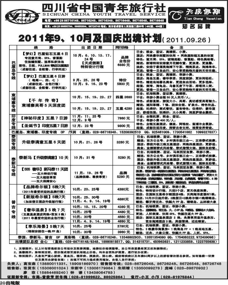20 省青旅-天成