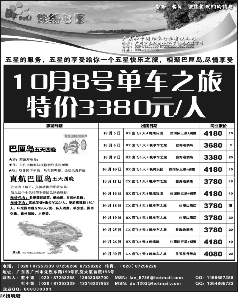 26   345期 程存爱 巴厘岛——缤纷巴厘（地接、散拼）（南国，西南，福建，湖北，重庆）黑白1