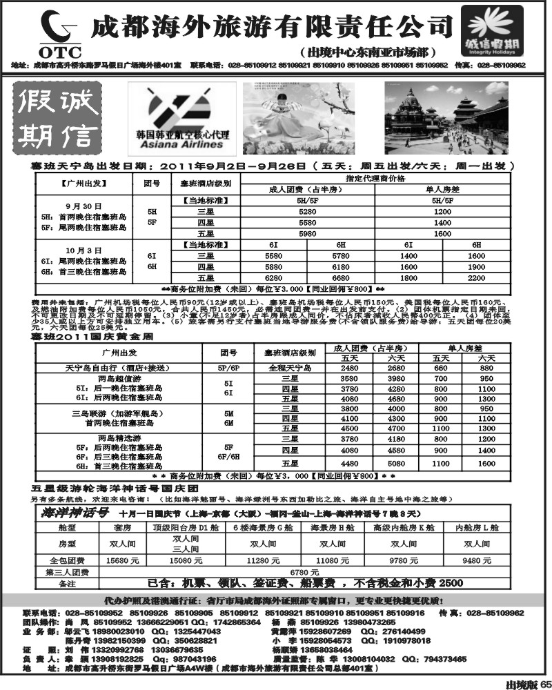 65   诚信假期   出境计划