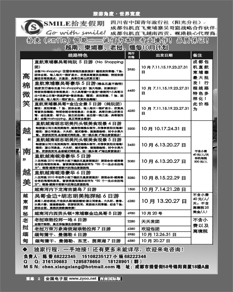 前扉2   省青旅-拾麦假期（Smile)