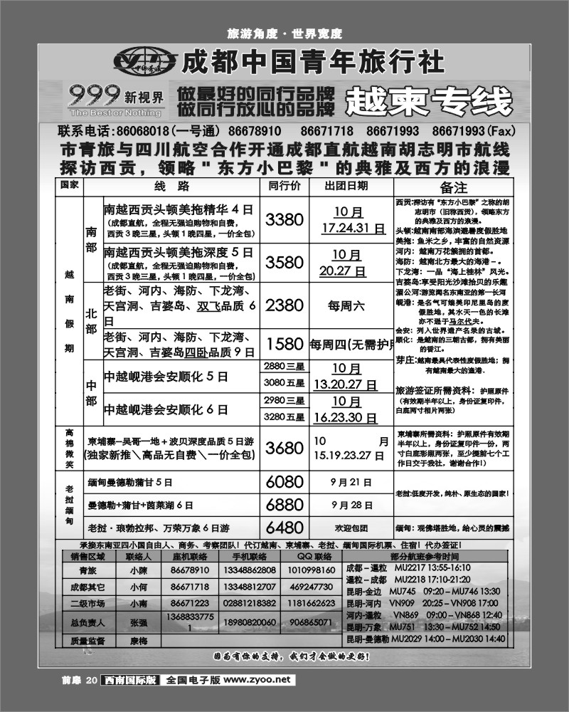 前扉20   999新视界-越柬老缅线