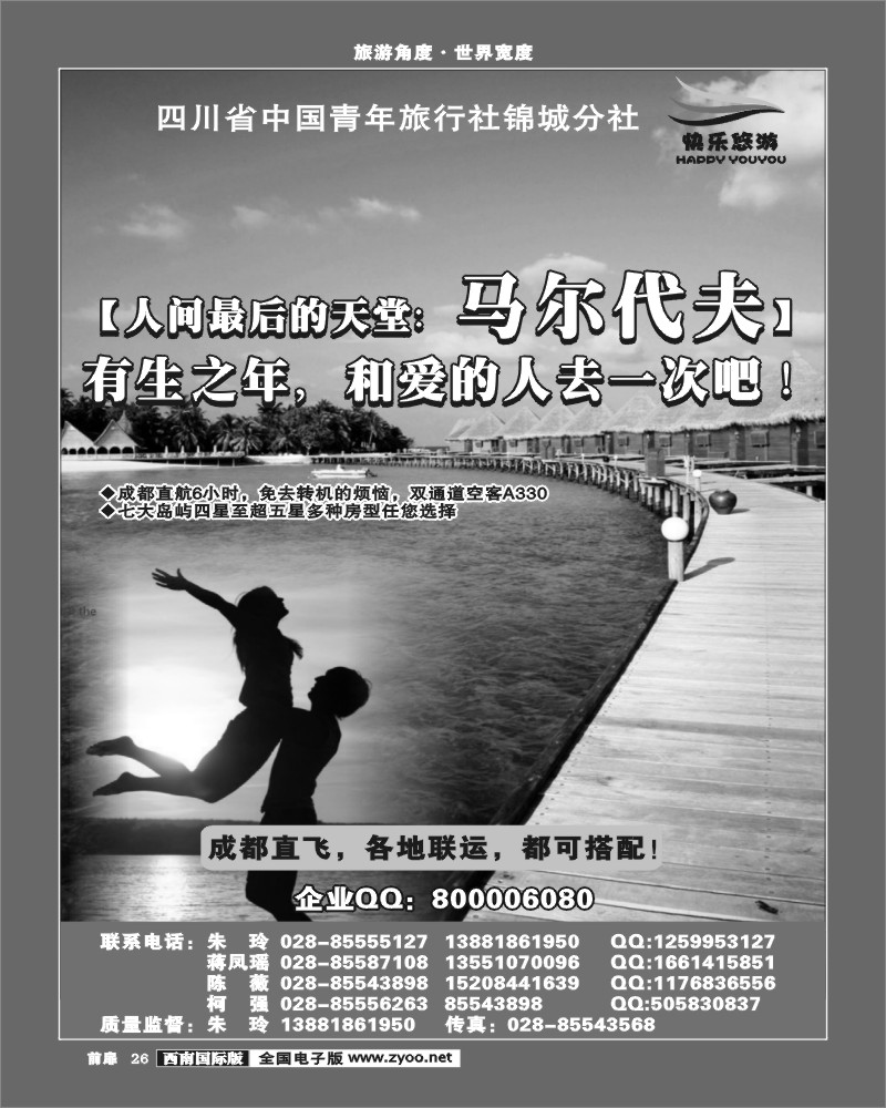 前扉26 快乐悠游