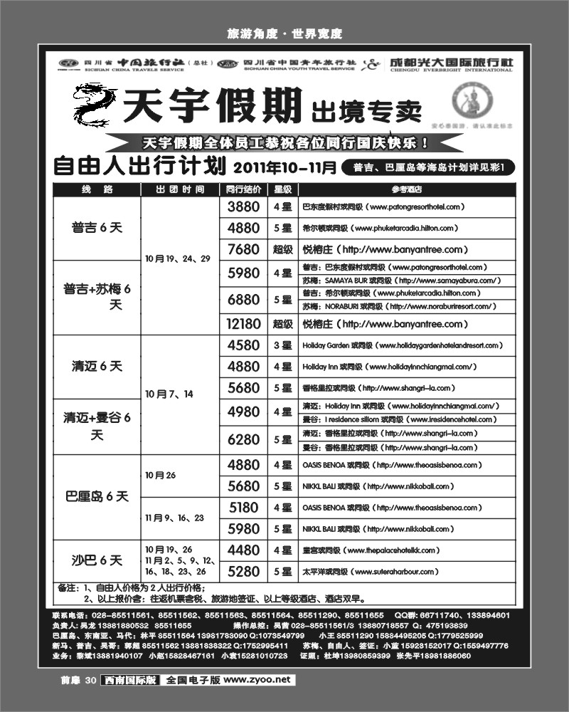 前扉30   天宇假期