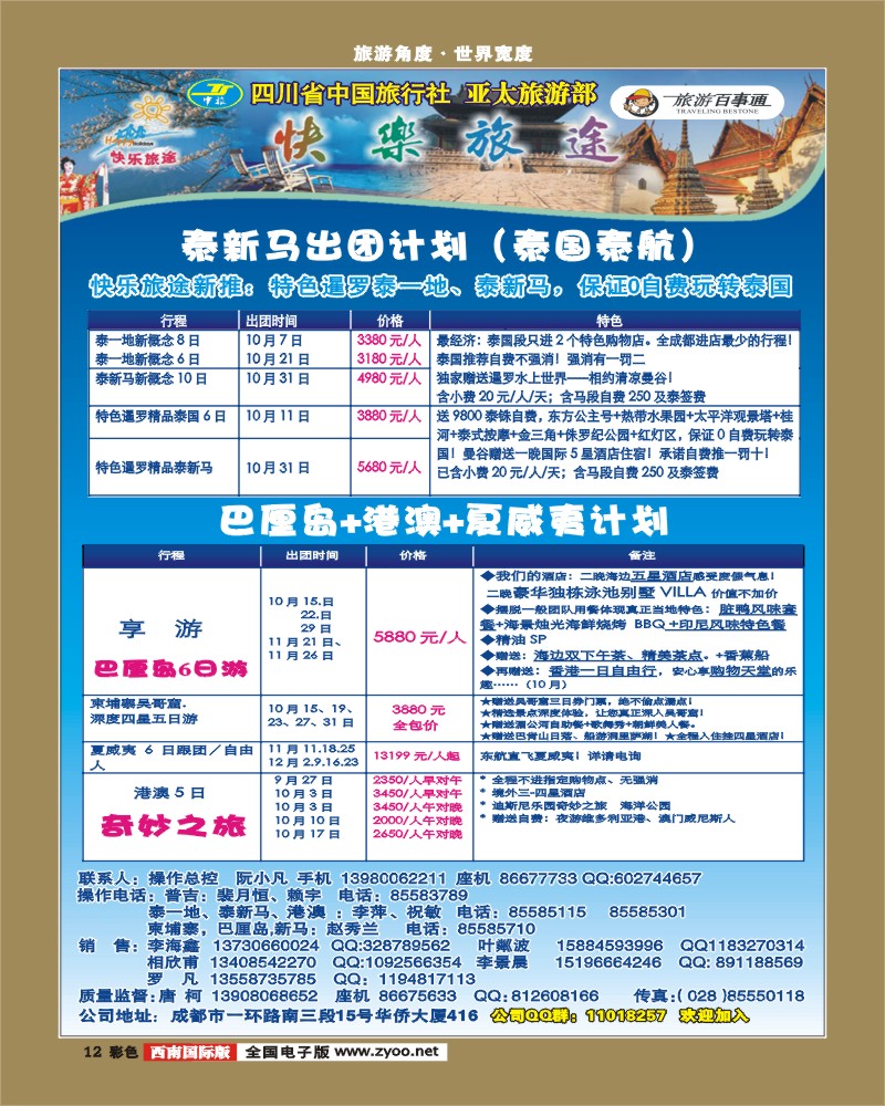 彩12   省中旅-快乐旅途