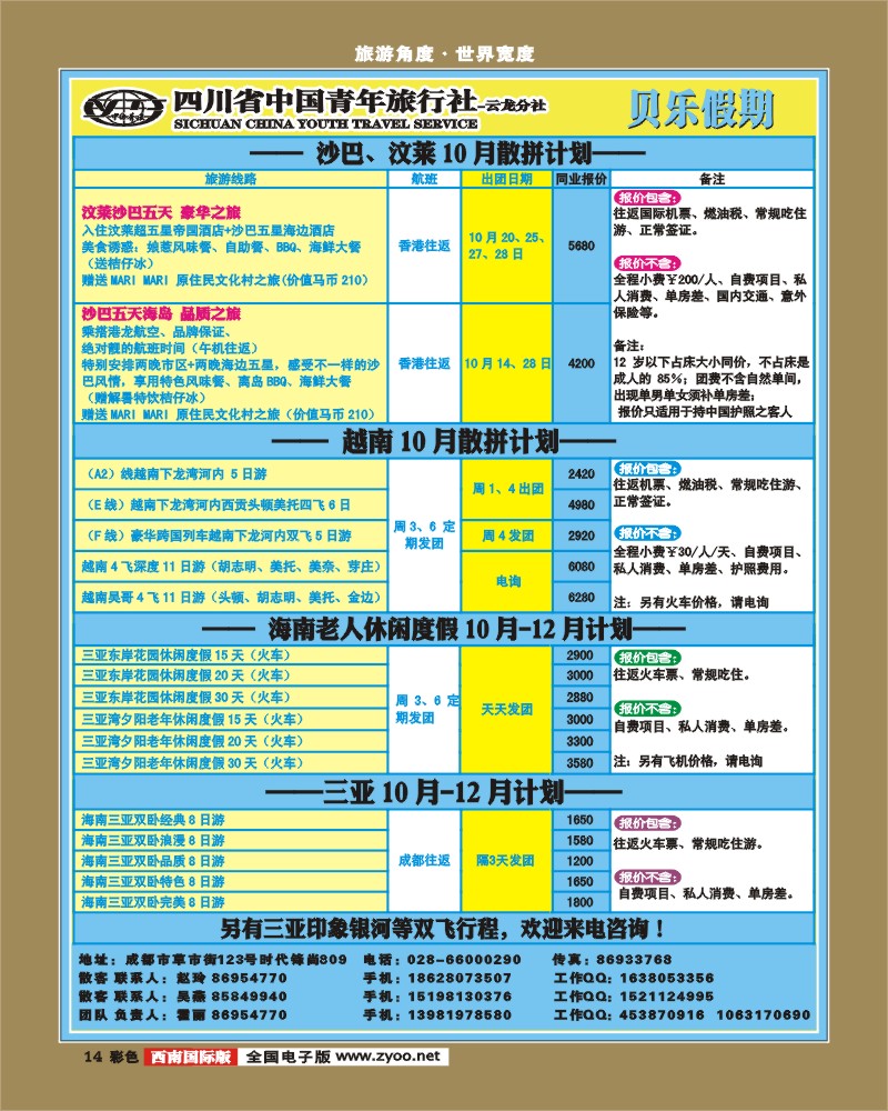 彩14   省青旅-贝乐假期