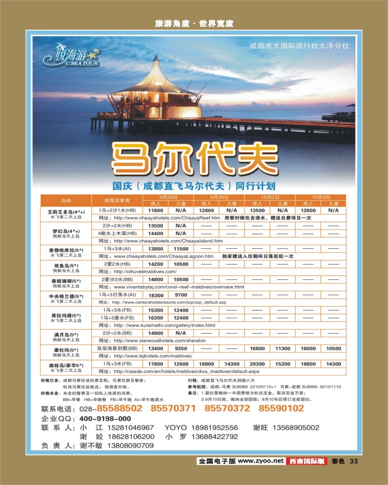 彩33  市光大-悦海游 马代