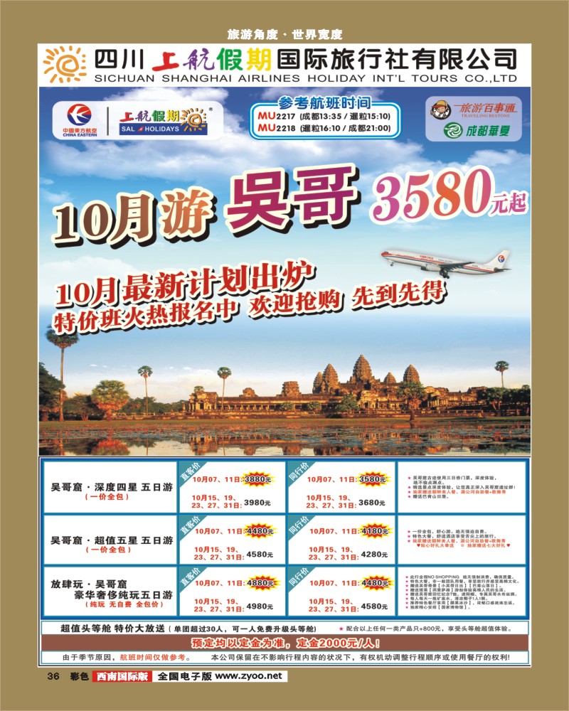 彩36  上航假期国际