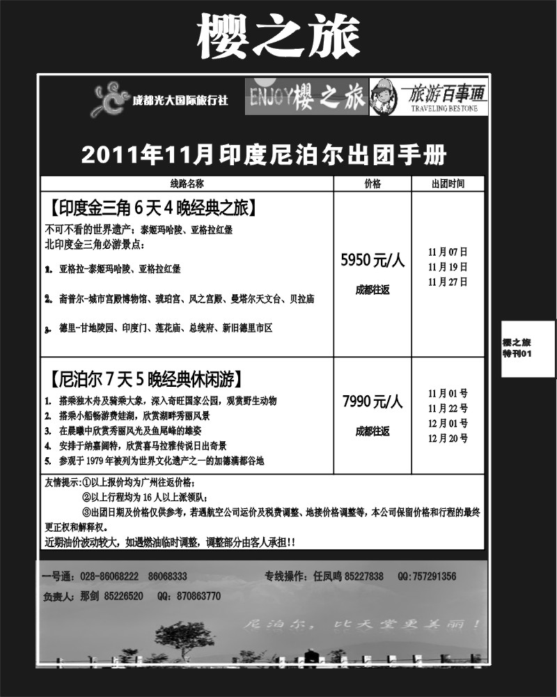 樱之旅专刊1