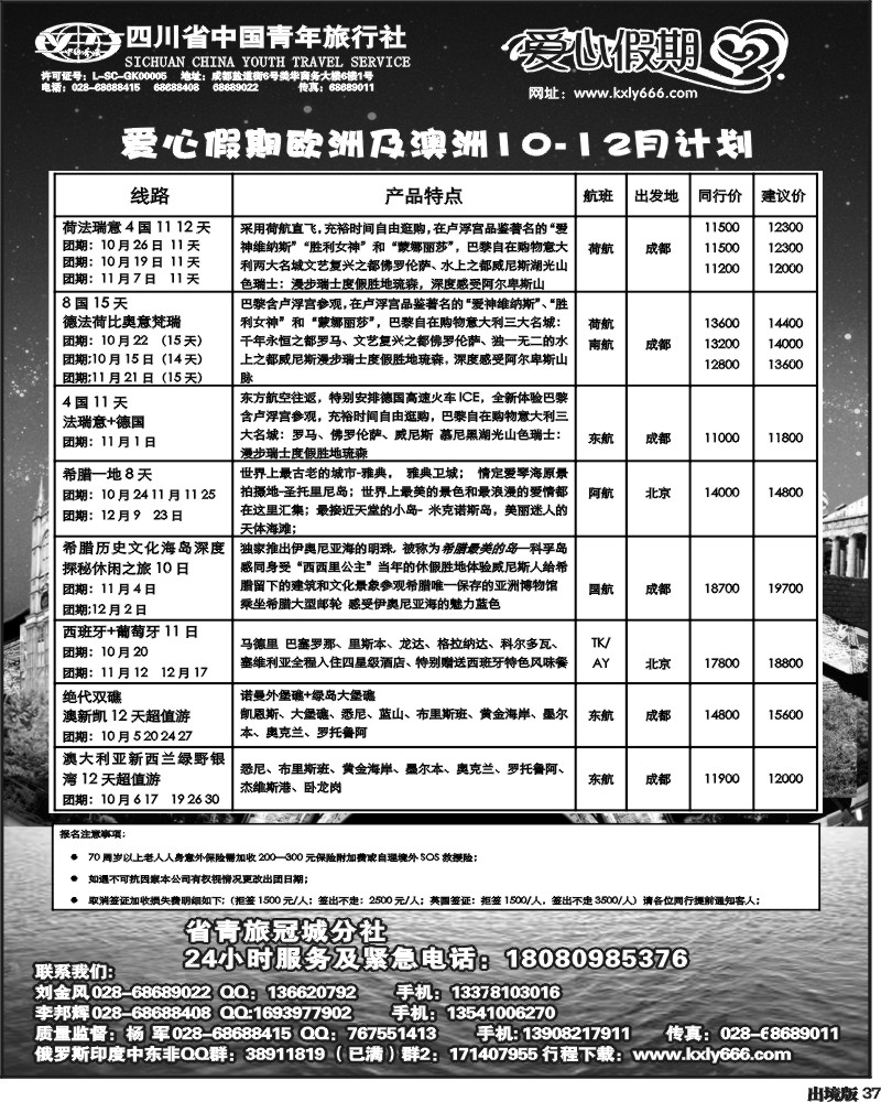 37    爱心假期  俄罗斯