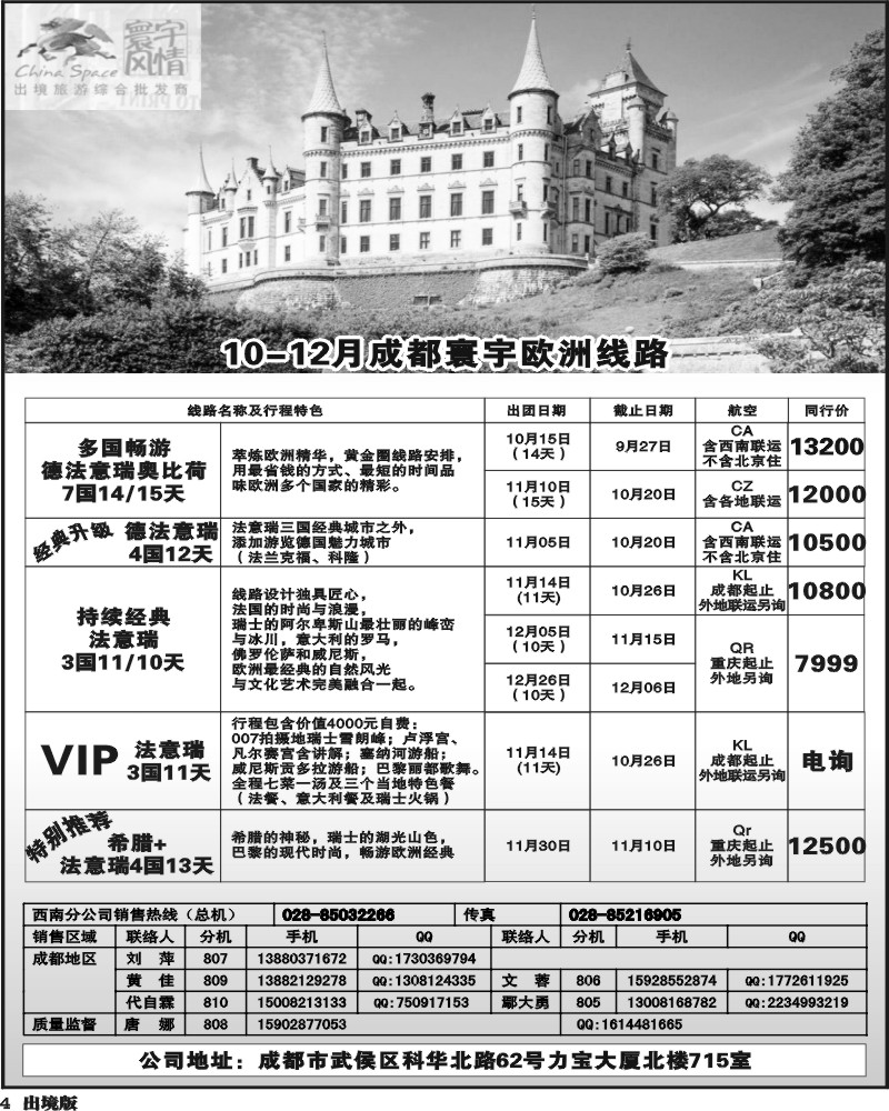 4 寰宇风情