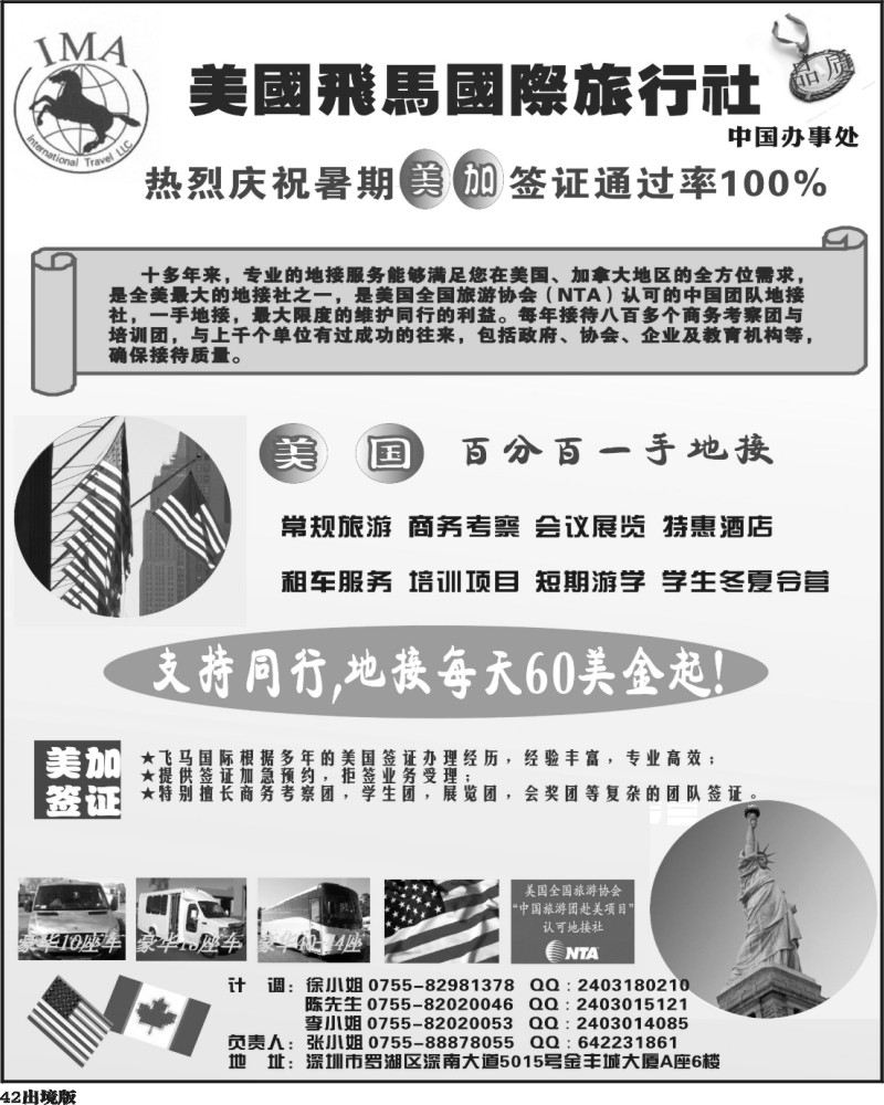 42   美国飞马国际旅行社(福建、广西、湖北、西南、华南版)黑白