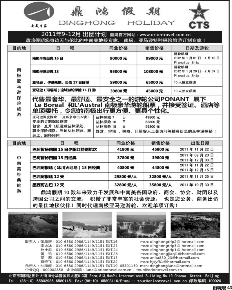 43   周艳345期 鼎鸿假期-中南美洲专业地接专家（华南+东莞+湖南+西南）