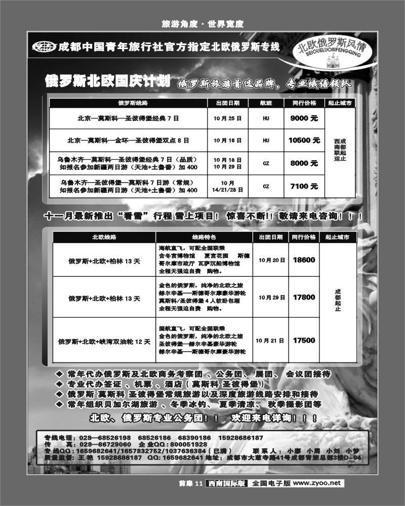 前扉11  市青旅-北欧俄罗斯