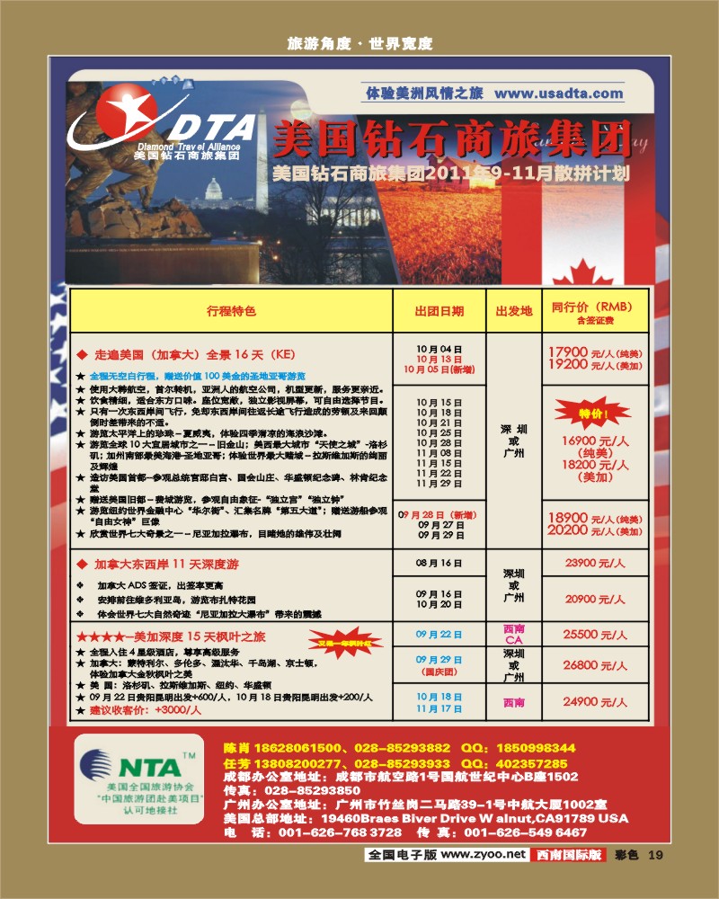 彩19  DTA美国钻石商旅
