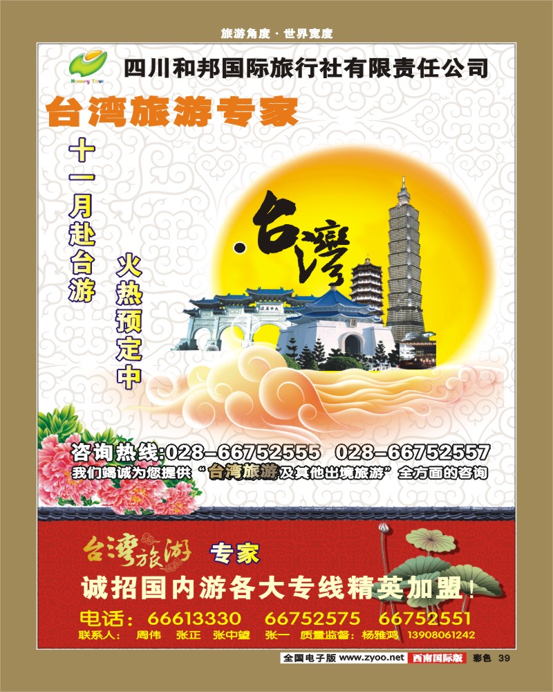 彩39    和邦国旅
