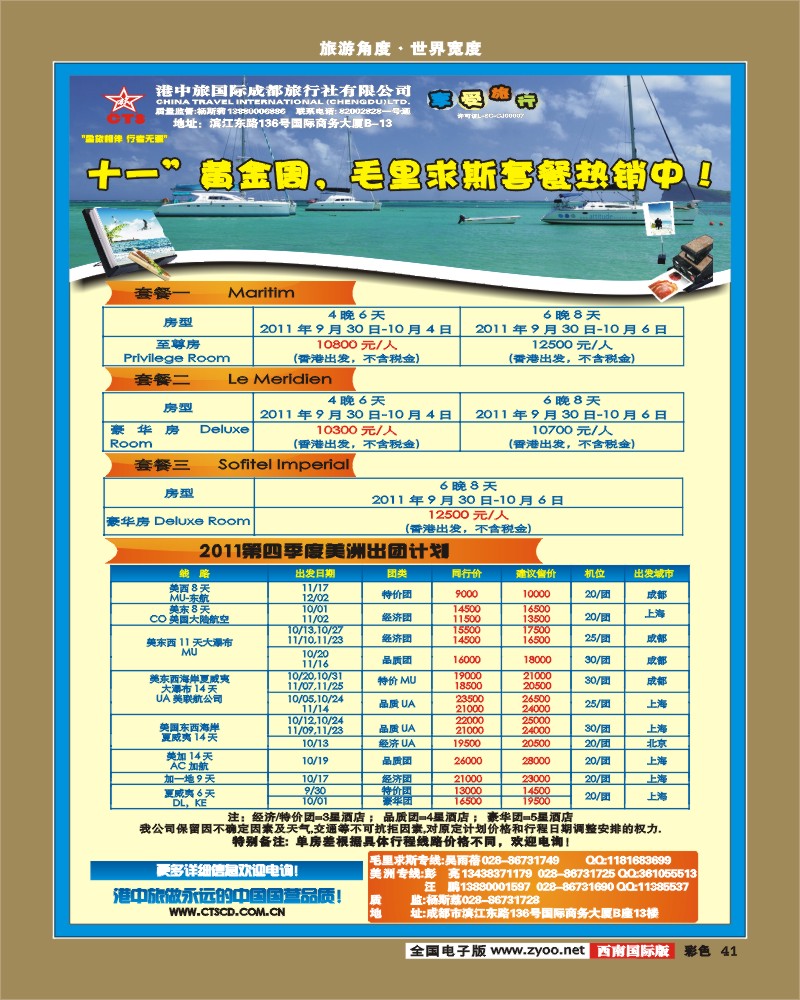 彩41 港中旅-毛里求斯.美洲