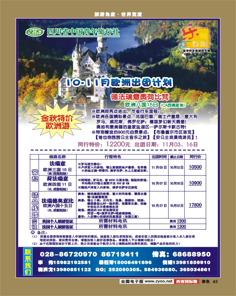 彩43  四川青旅-乐游假期