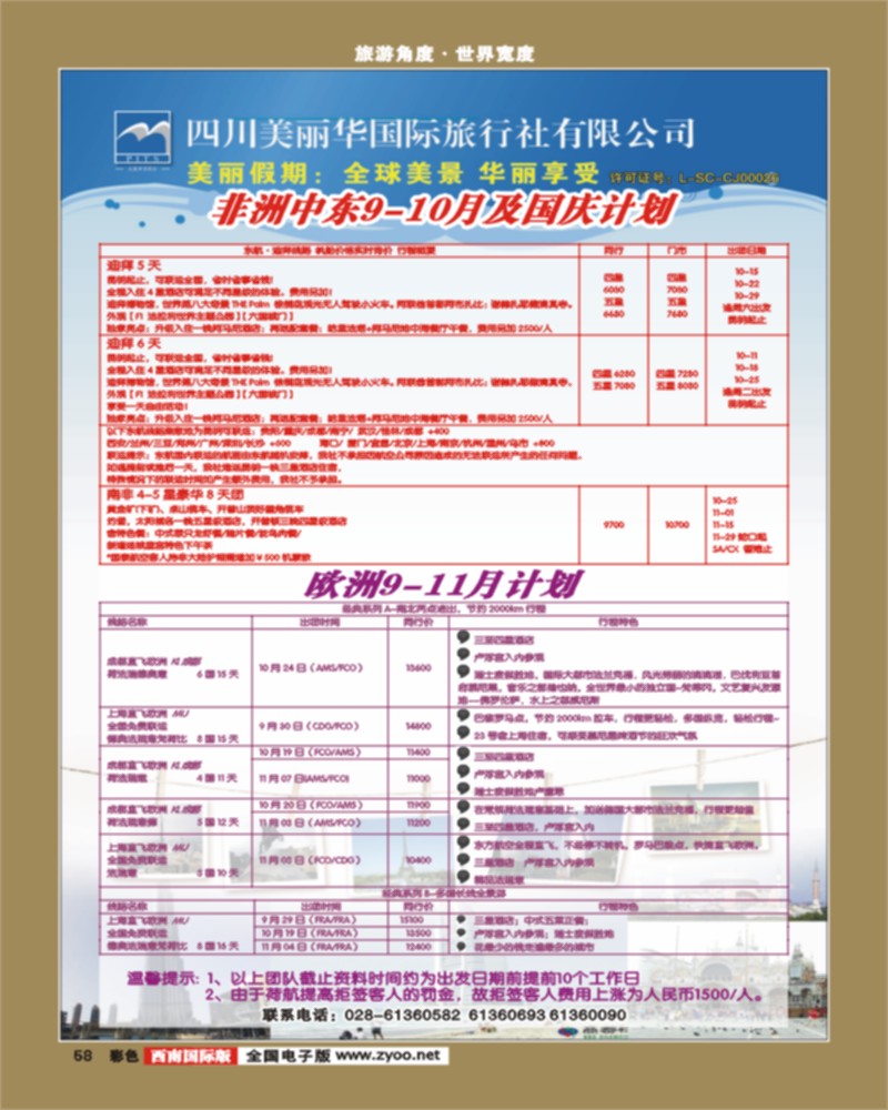 彩58    美丽华