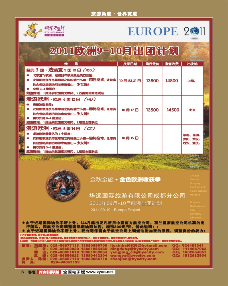 彩6   华远欧洲