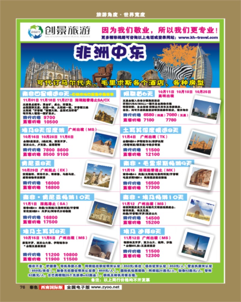 彩76 创景旅游