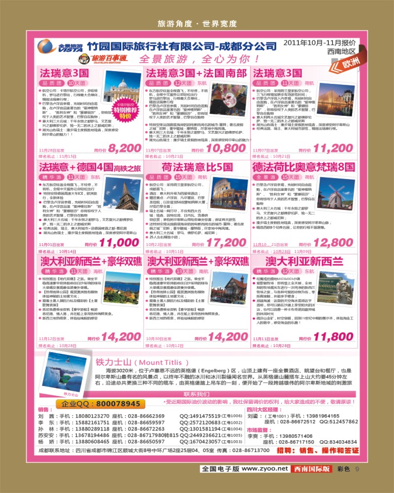 彩9  竹园国旅