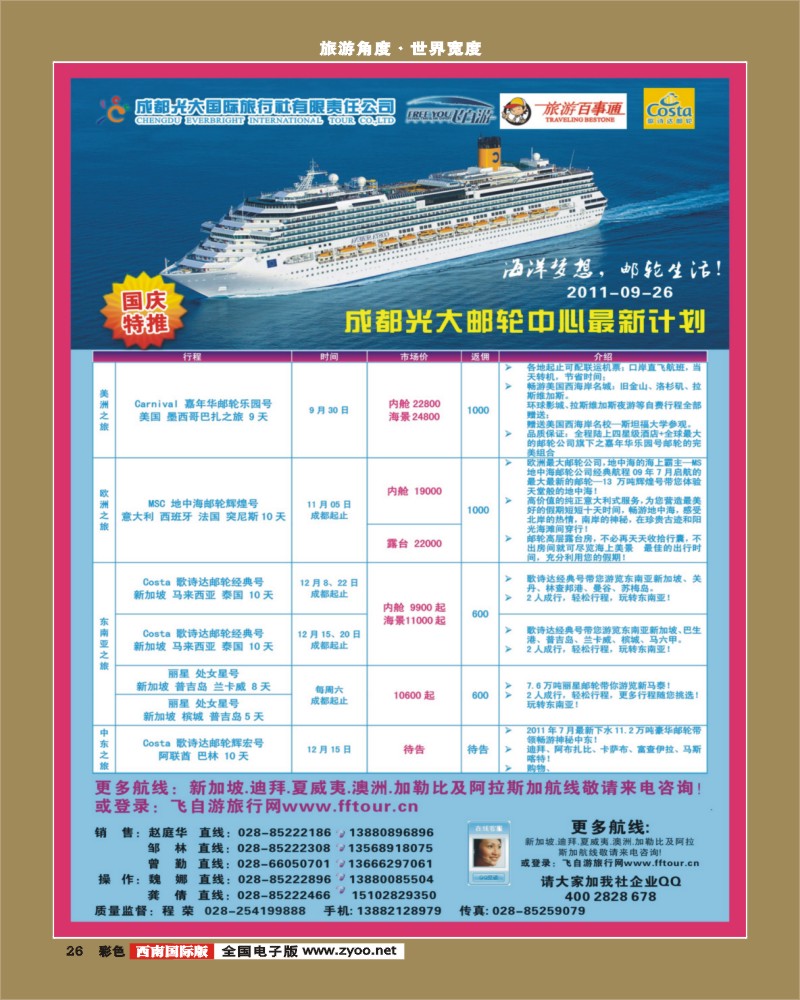 彩26 澳航假期-光大国旅邮轮中心
