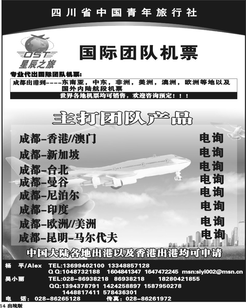14  省青旅-星辰之旅第1期签证报价 对开