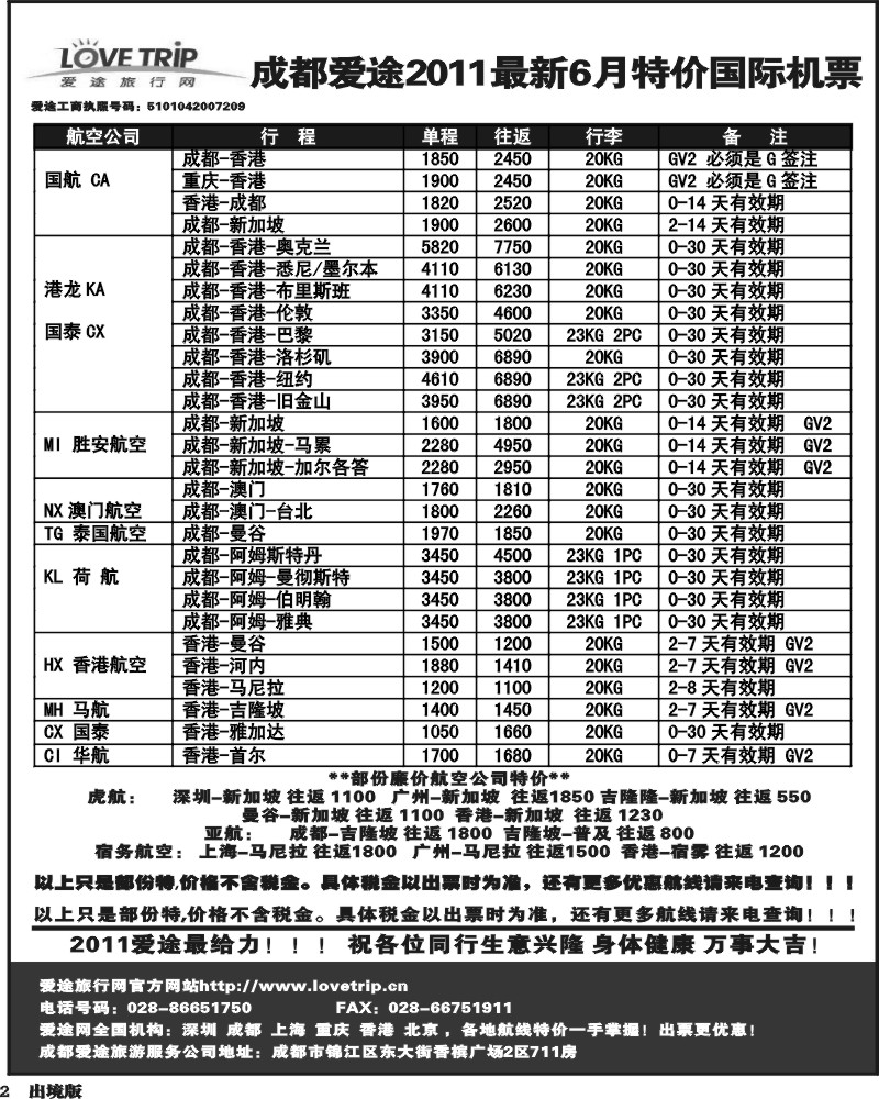 2   爱途机票