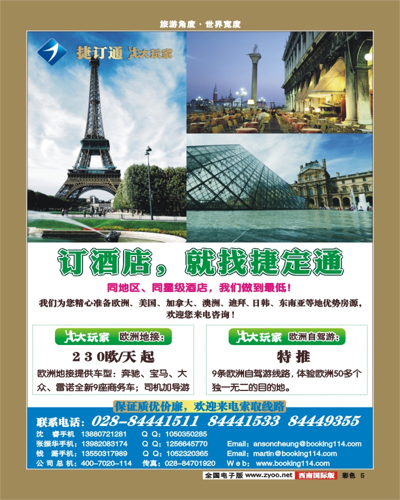 彩5    捷订通商旅