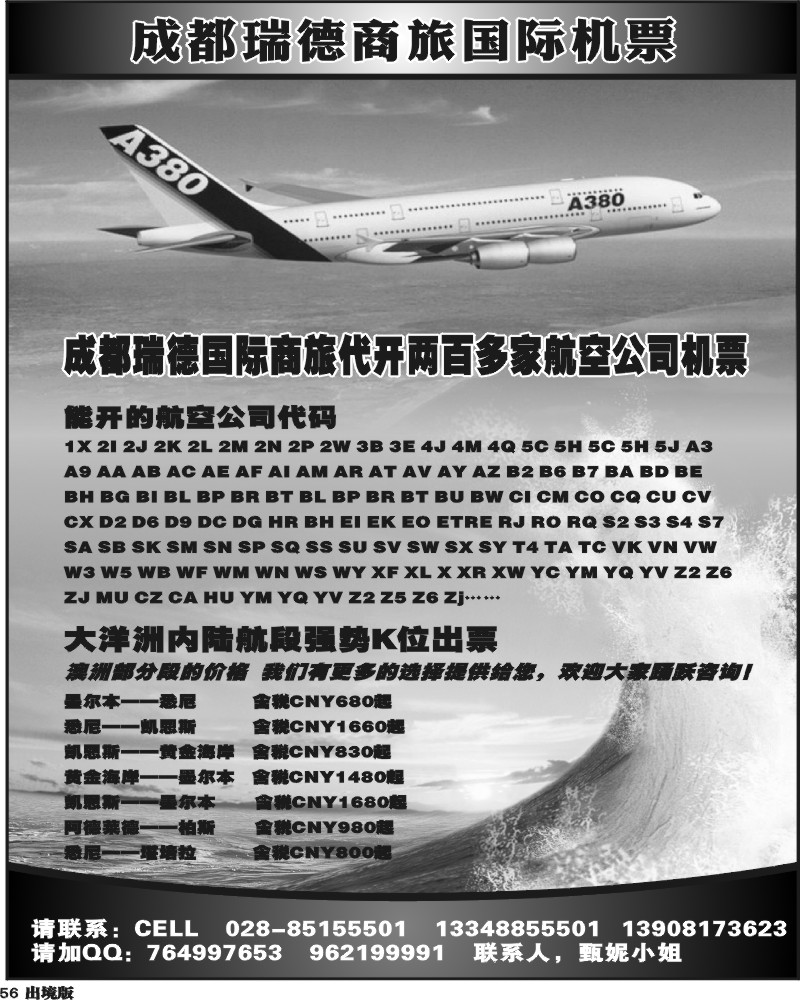 56  成都瑞德商旅国际机票招聘1
