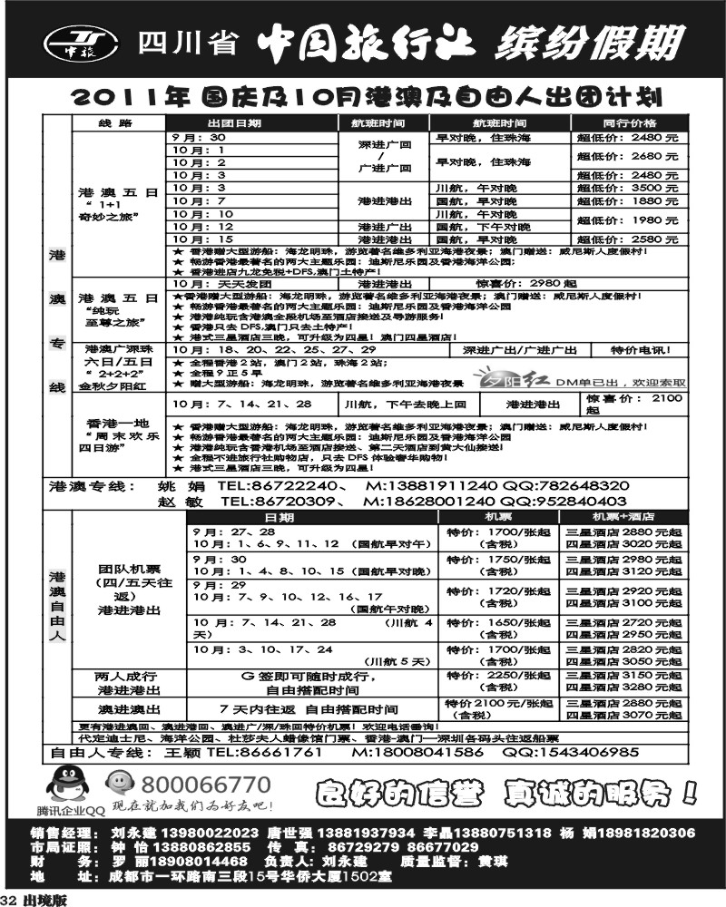 32  中旅  缤纷假期