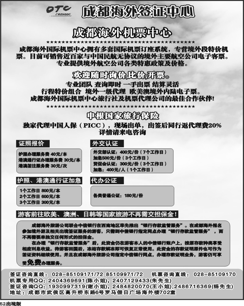 52 环球易游-签证