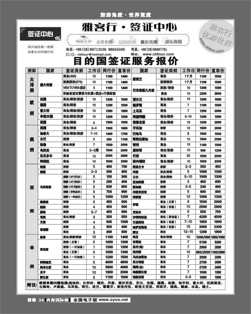 前扉24  雅客签证